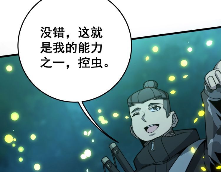 第123话 控虫术11