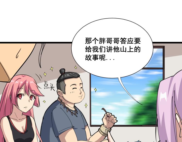 第1话：胖爷下山126