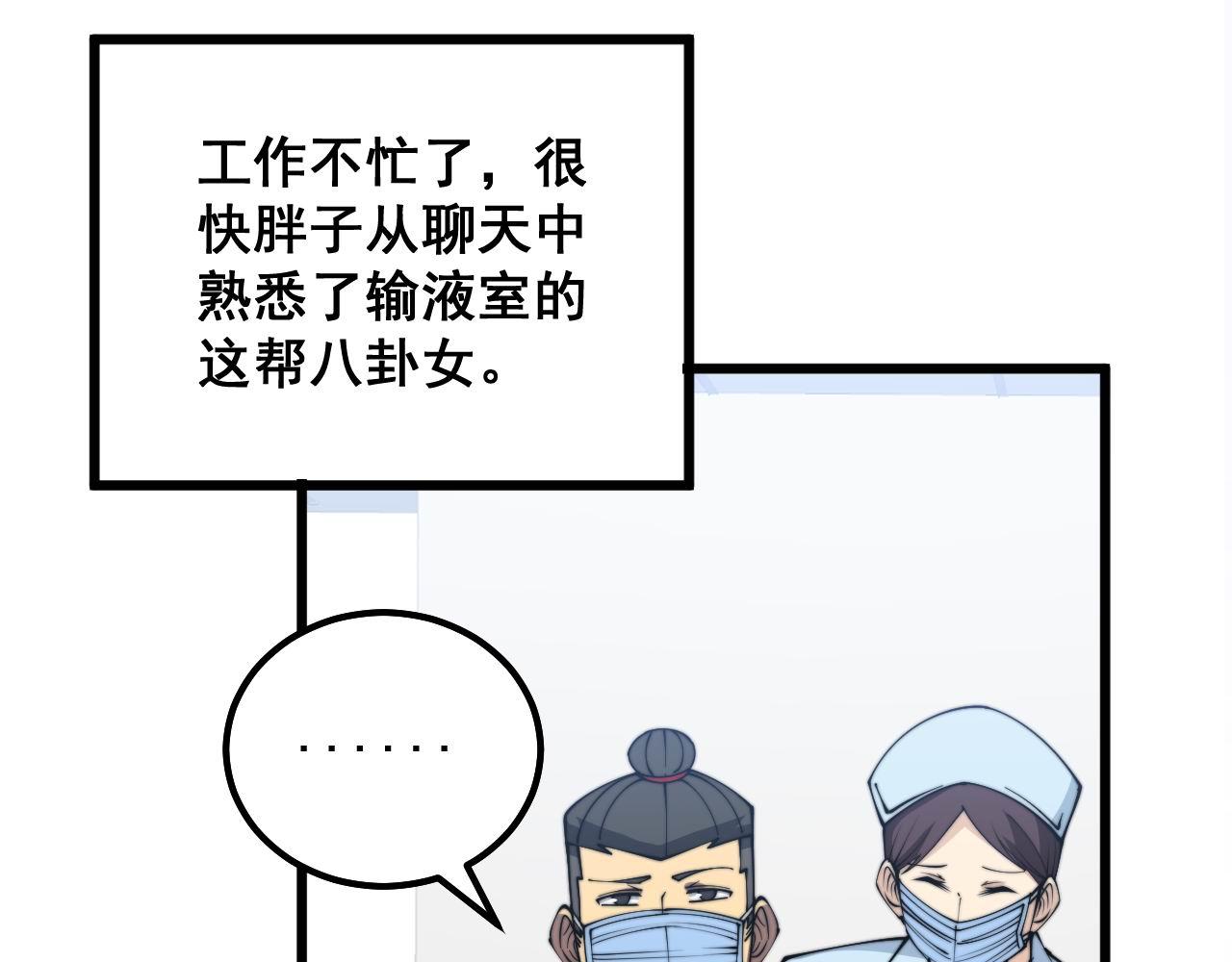 第329话 闲言八卦69