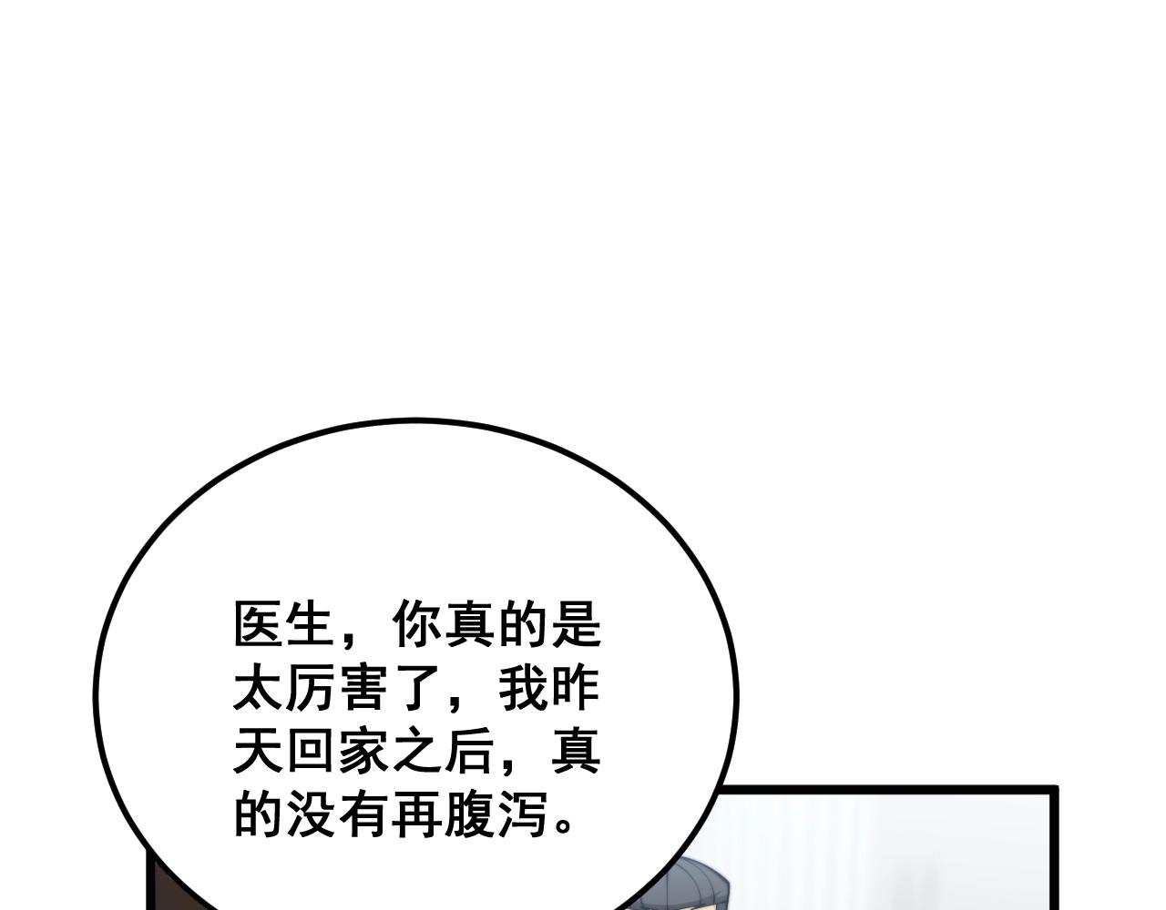 第369话 包治百病109