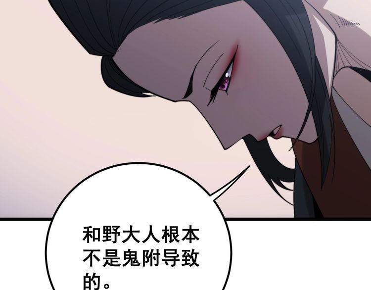 第171话 鬼附82