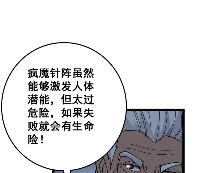 第36话：疯魔针阵62