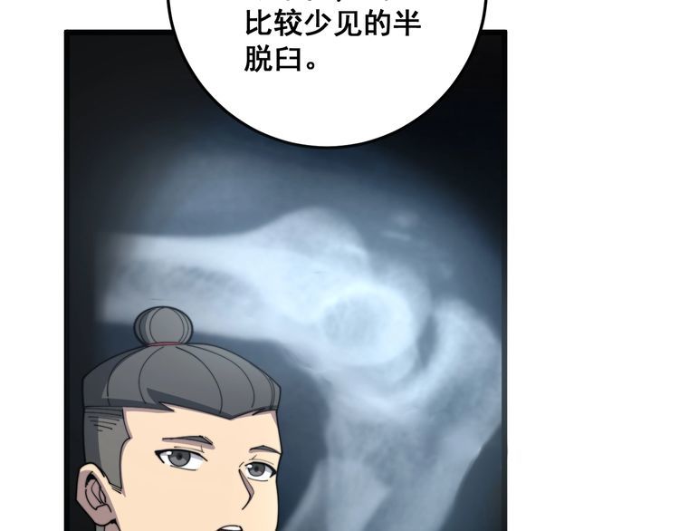 第137话 我是神医大为101