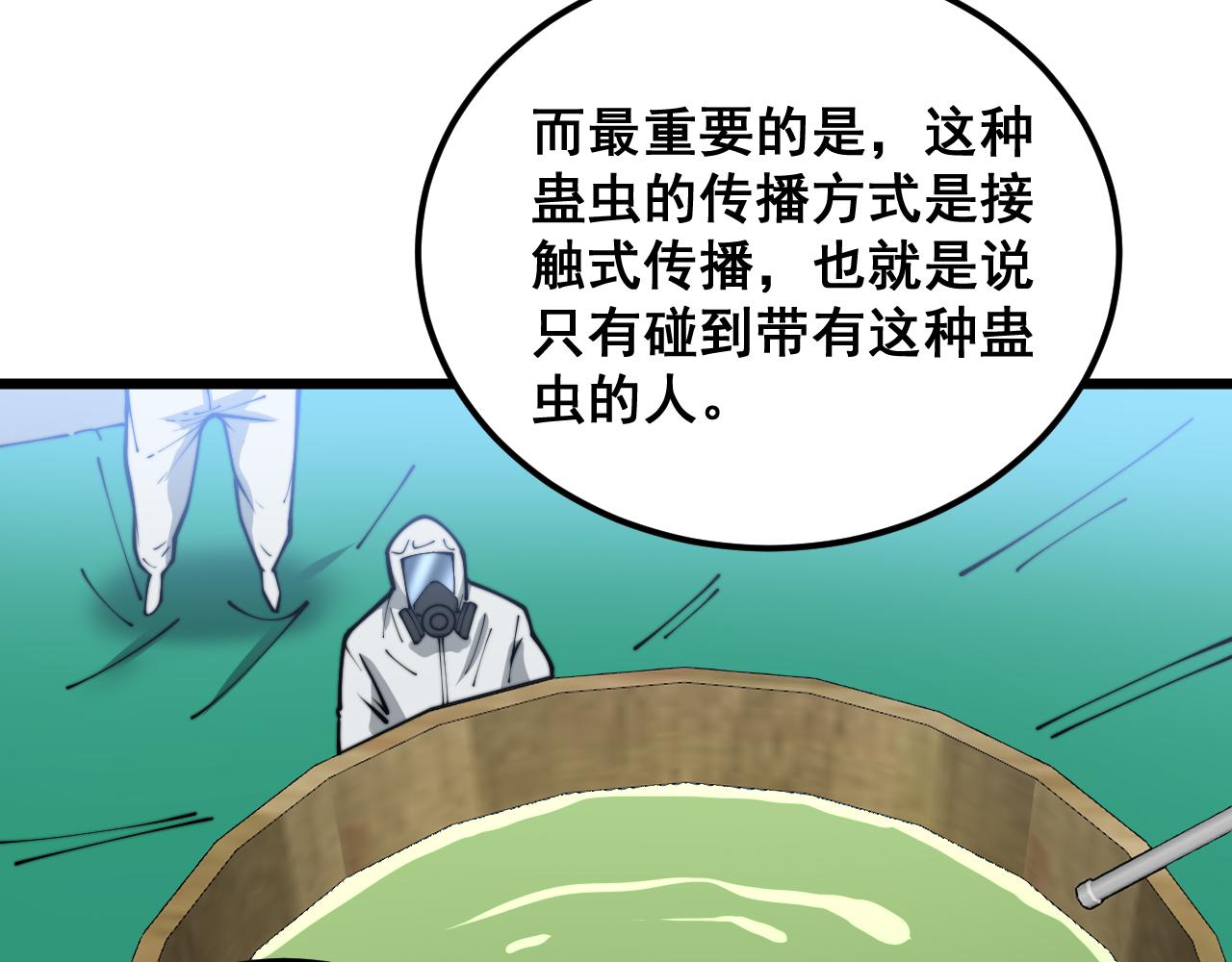 第396话 病毒来袭84