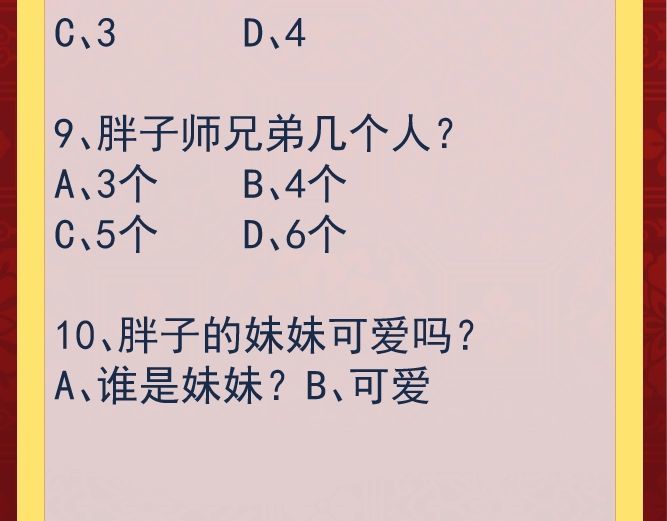 第83话 胖爷一百零八式147