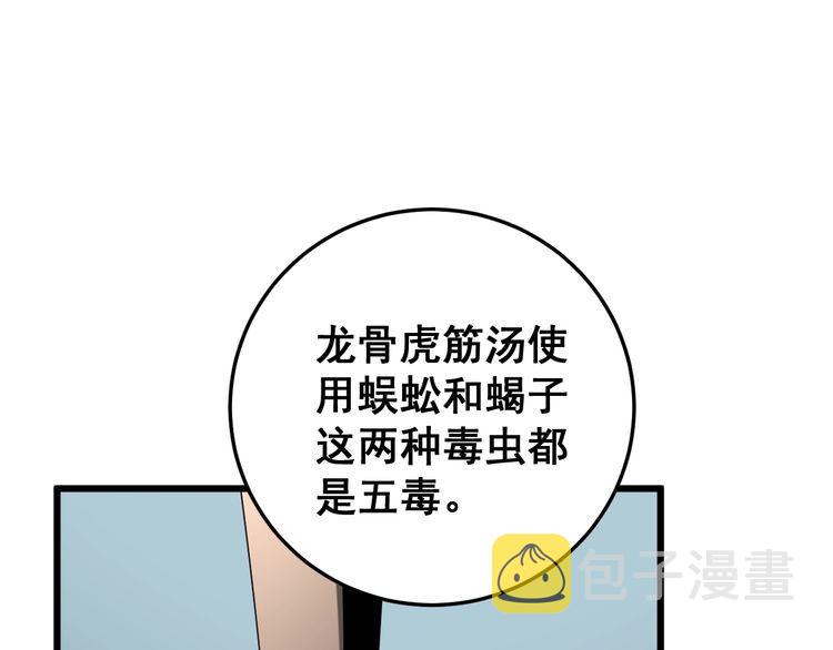第111话 龙骨虎筋汤94