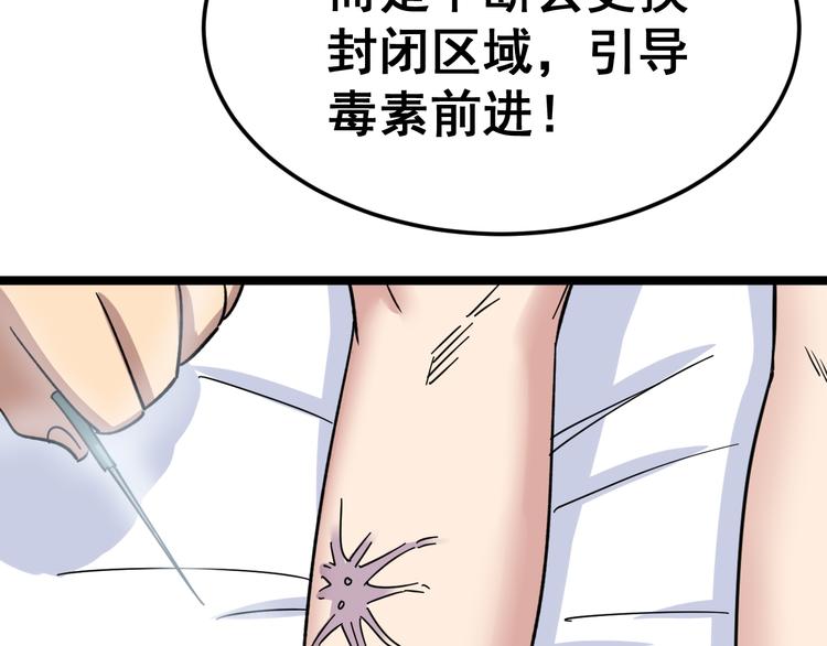 第9话：怎么治?用毒治！144