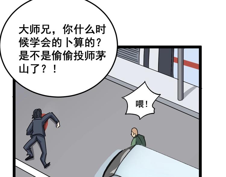 第10话：胖爷卜算142