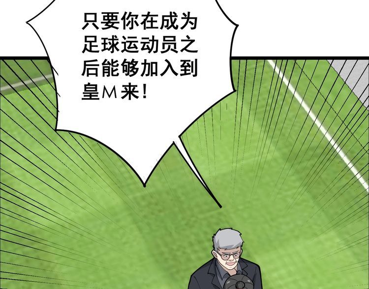 第104话 巫术足球94