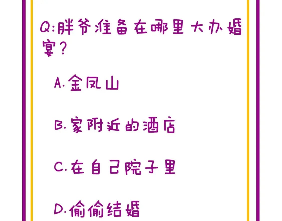第437话 喜结良缘152