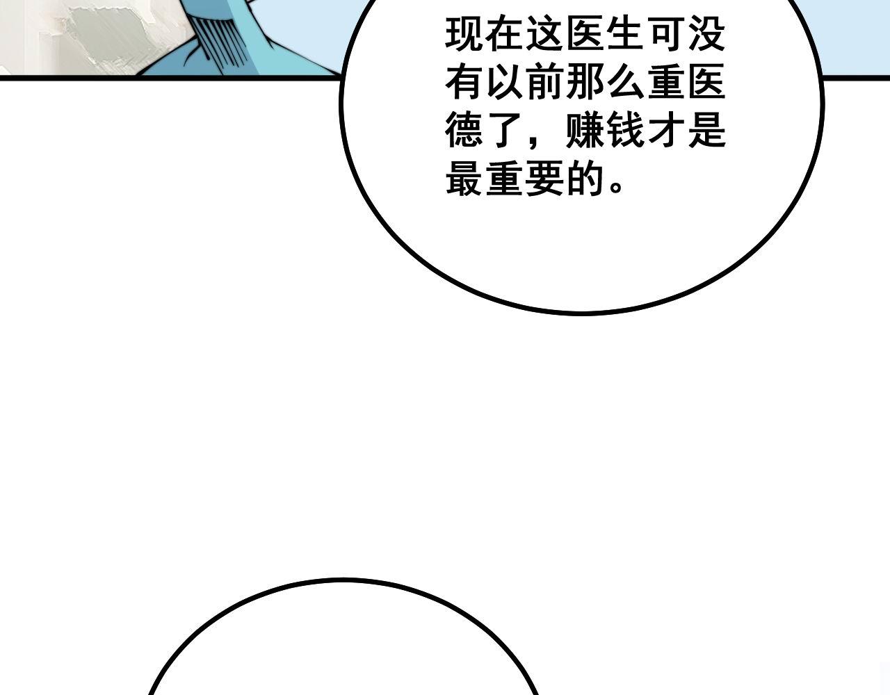 第329话 闲言八卦114