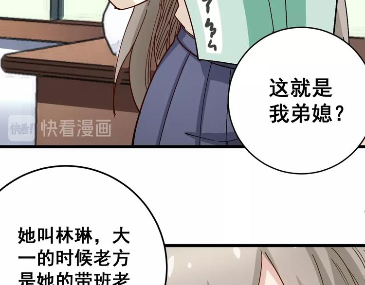 第40话 她是班上的校花17
