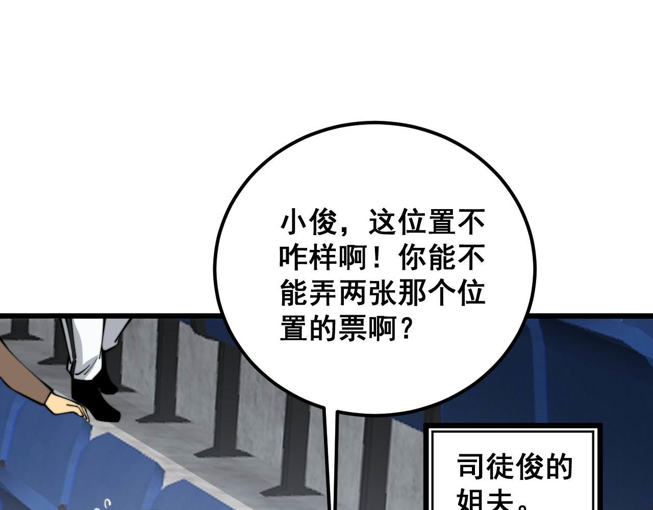 第357话 门票66