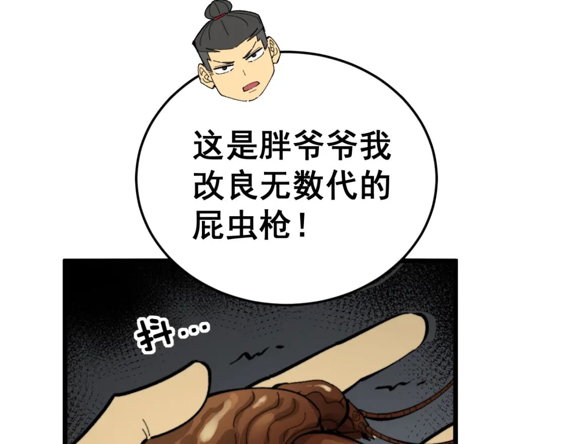 第429话 屁虫枪141