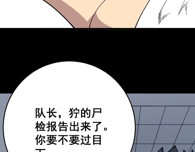 第61话 百狞缠身！87