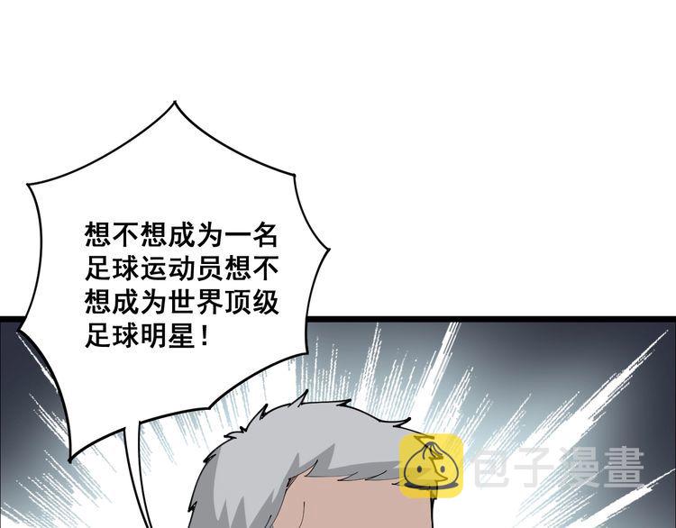 第104话 巫术足球89