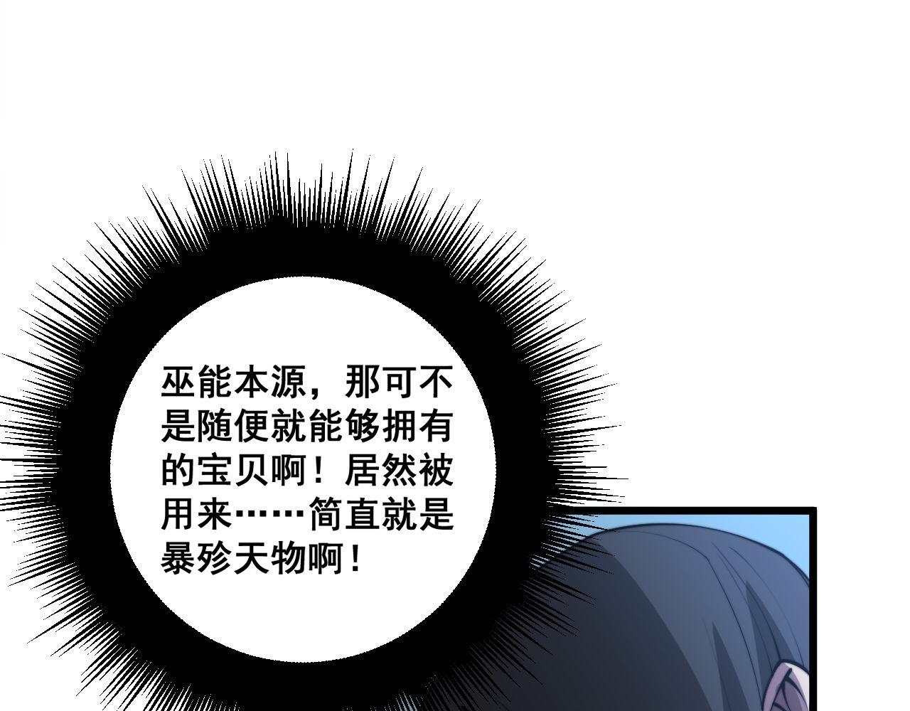 第289话 巫能本源50