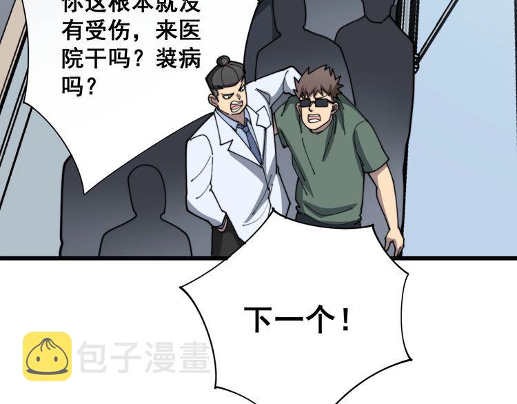 第139话 治病救人！30