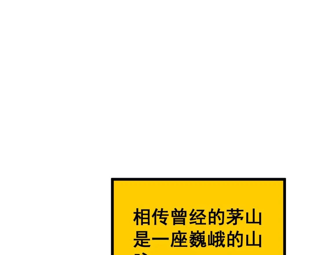 第409话 茅山宗67