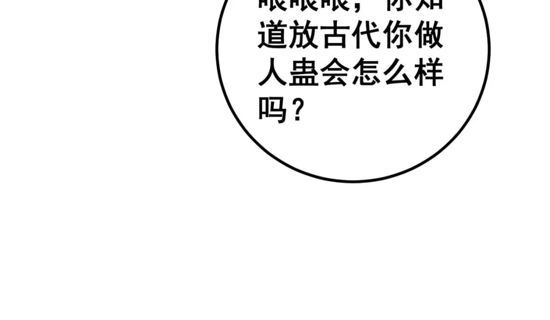 第436话 人蛊融合49
