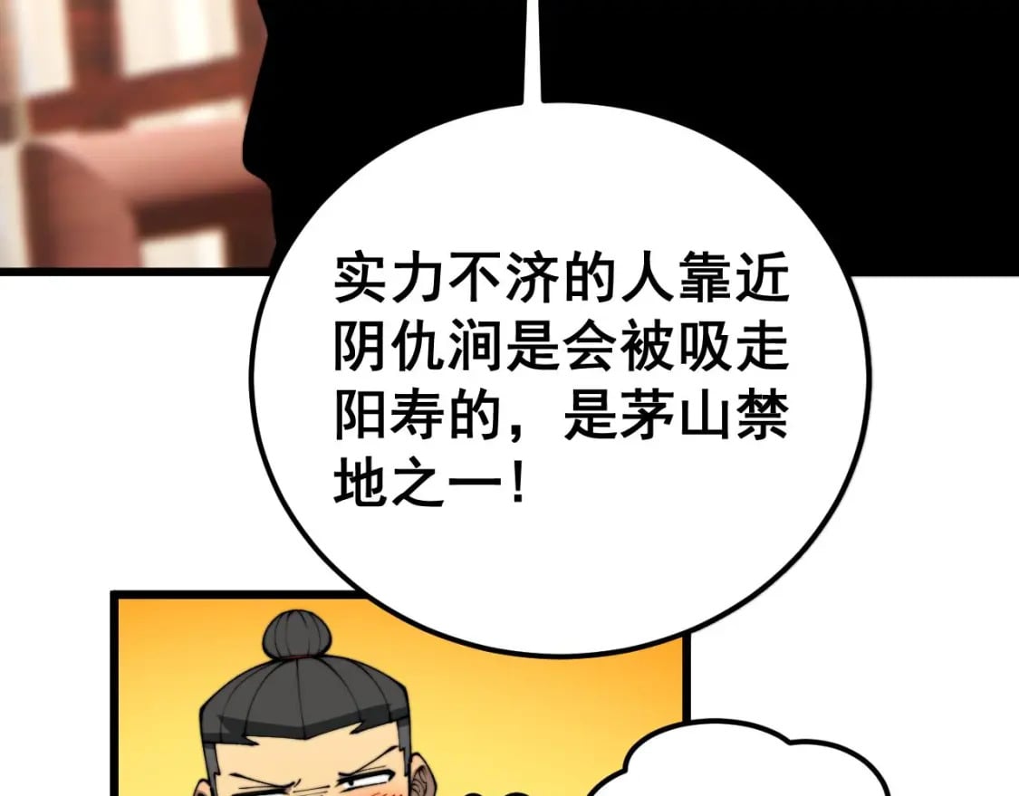 第413话 阴仇涧49