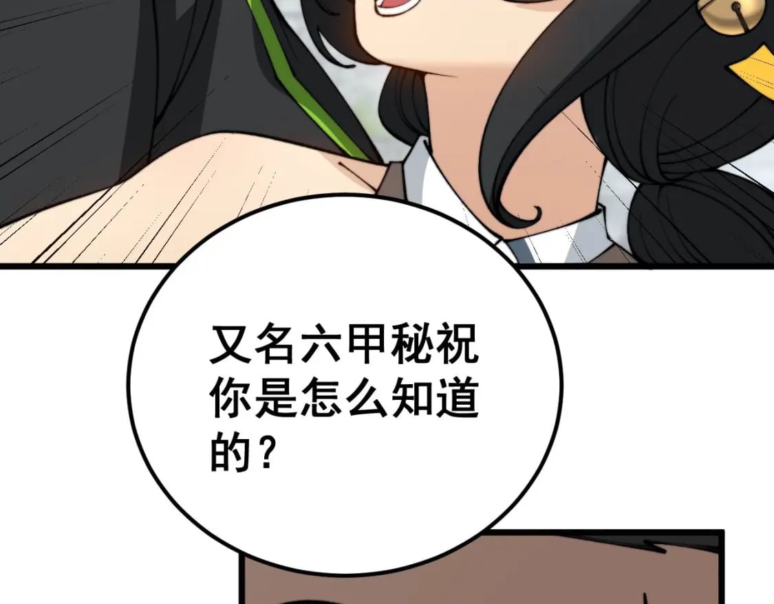 第409话 茅山宗57