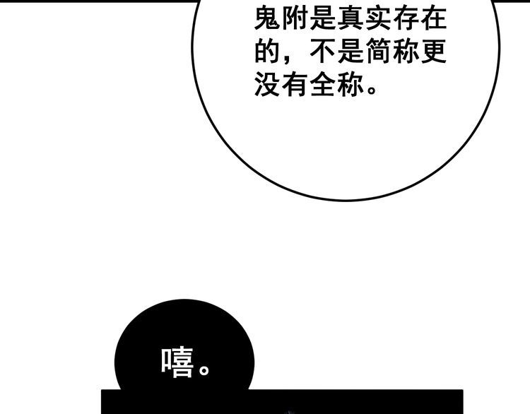 第171话 鬼附61