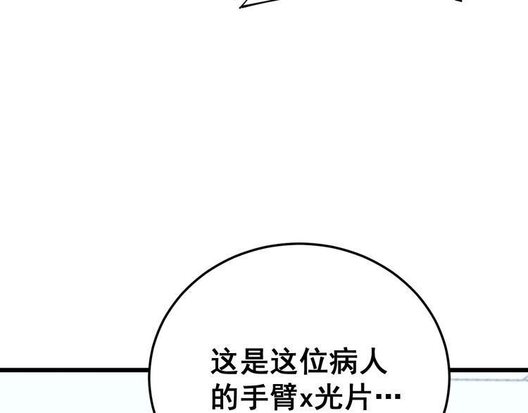 第182话 骨骼异常122