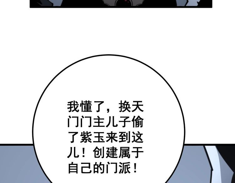 第129话 换天门81