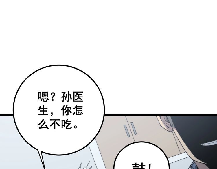 第144话 蜈蚣味汉堡90