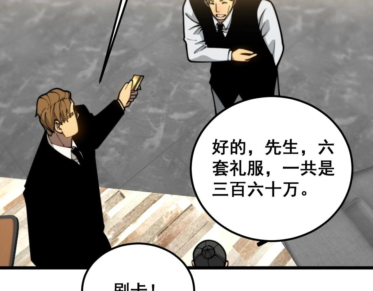 第395话 结账妙招64
