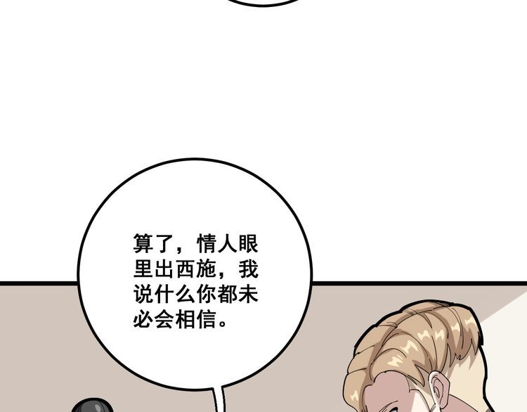 第97话 人骨项链！23