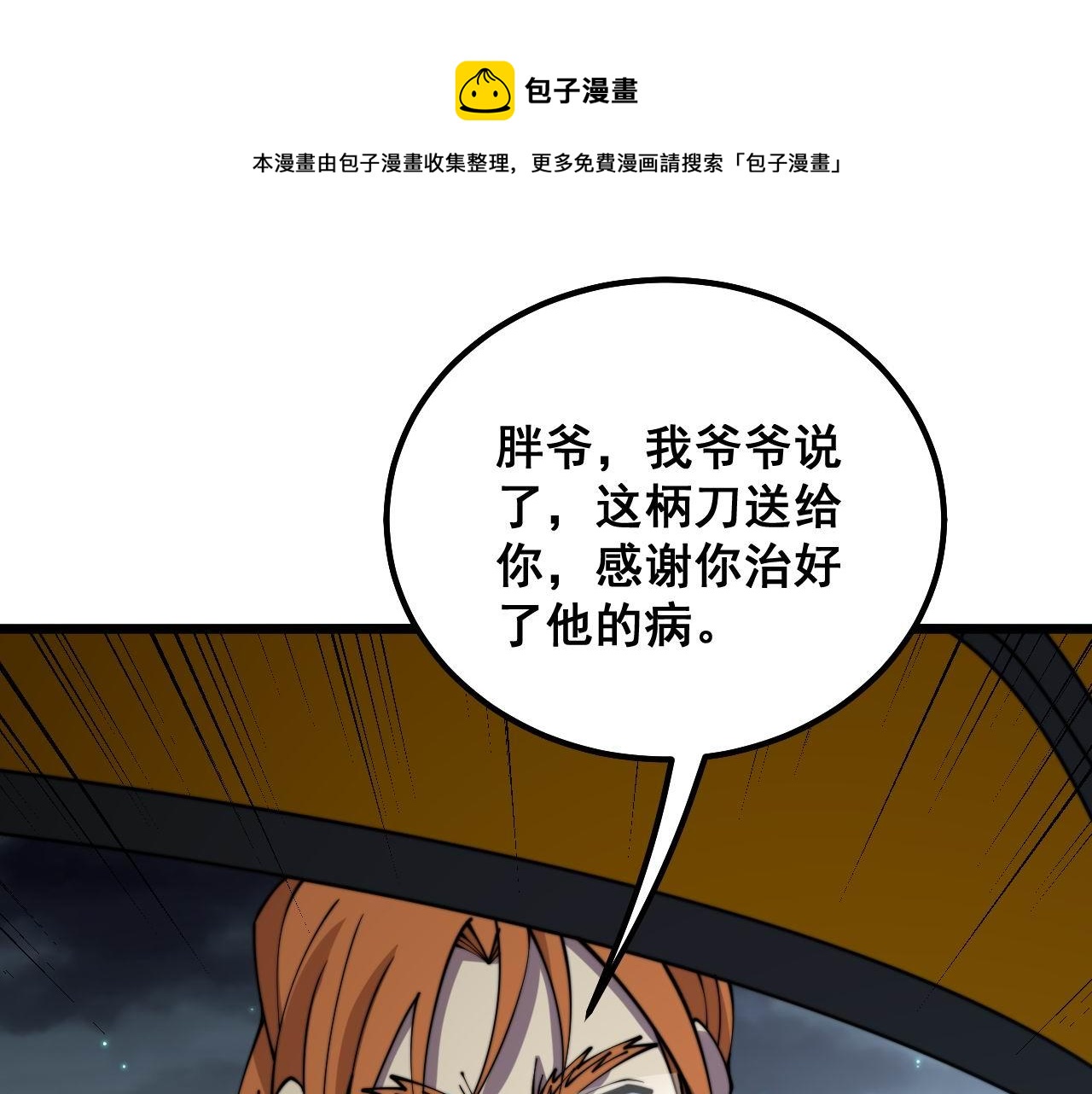 第315话 冰寒陨铁110