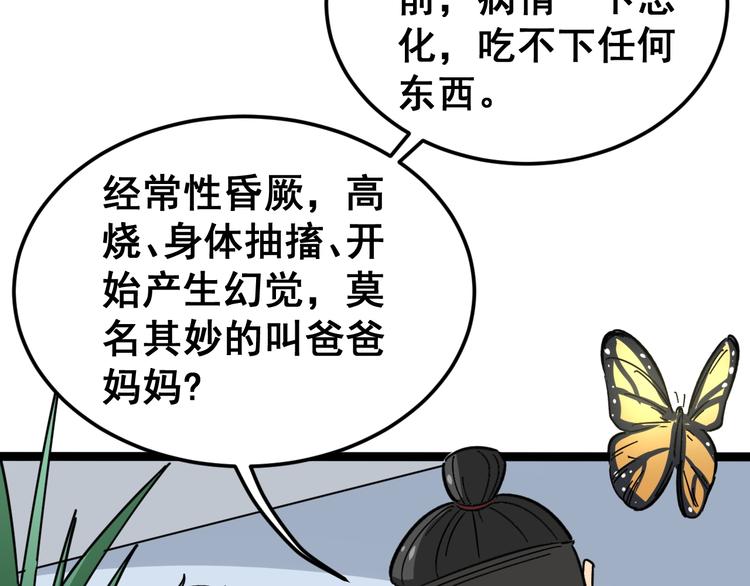 第8话：又见林老38