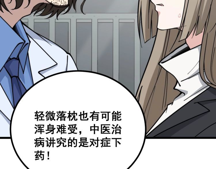 第232话 大汗脚8