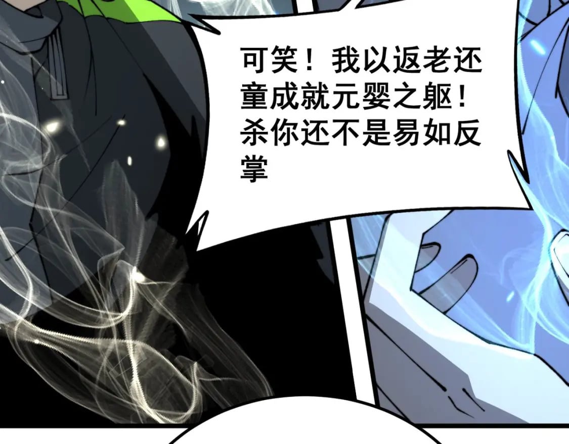 第418话 元婴之躯166