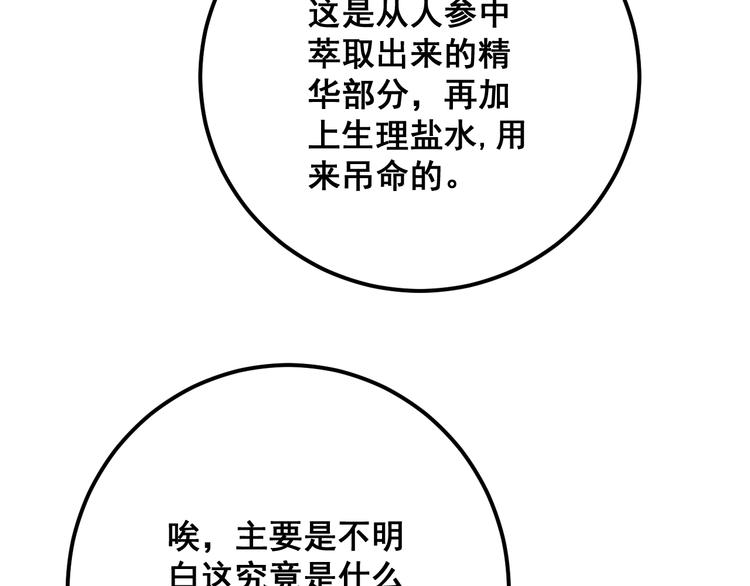 第78话 “伊贺流忍者的想法”35