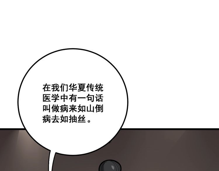 第102话 病去如抽丝141
