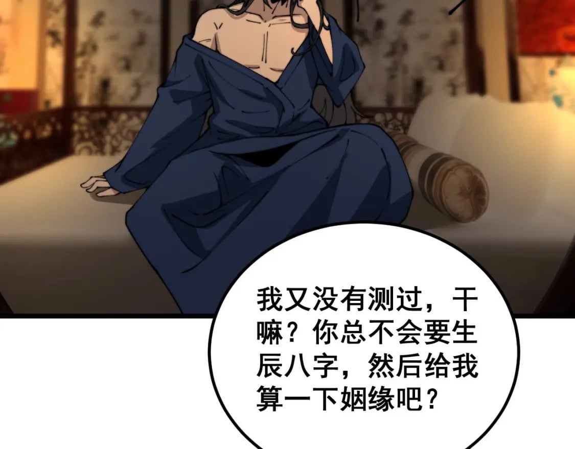 第405话 江湖大忌62
