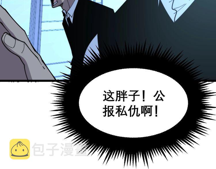 第203话 公报私仇！105