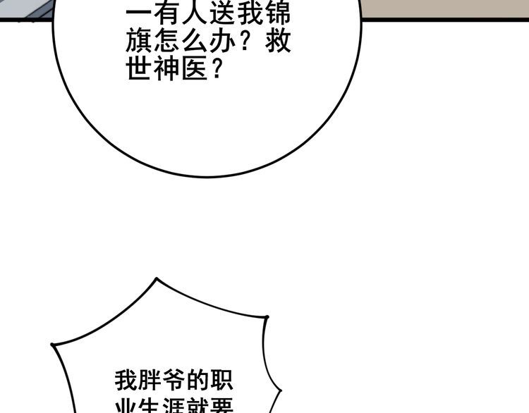 第137话 我是神医大为58