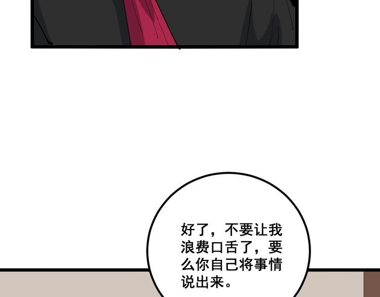 第97话 人骨项链！100