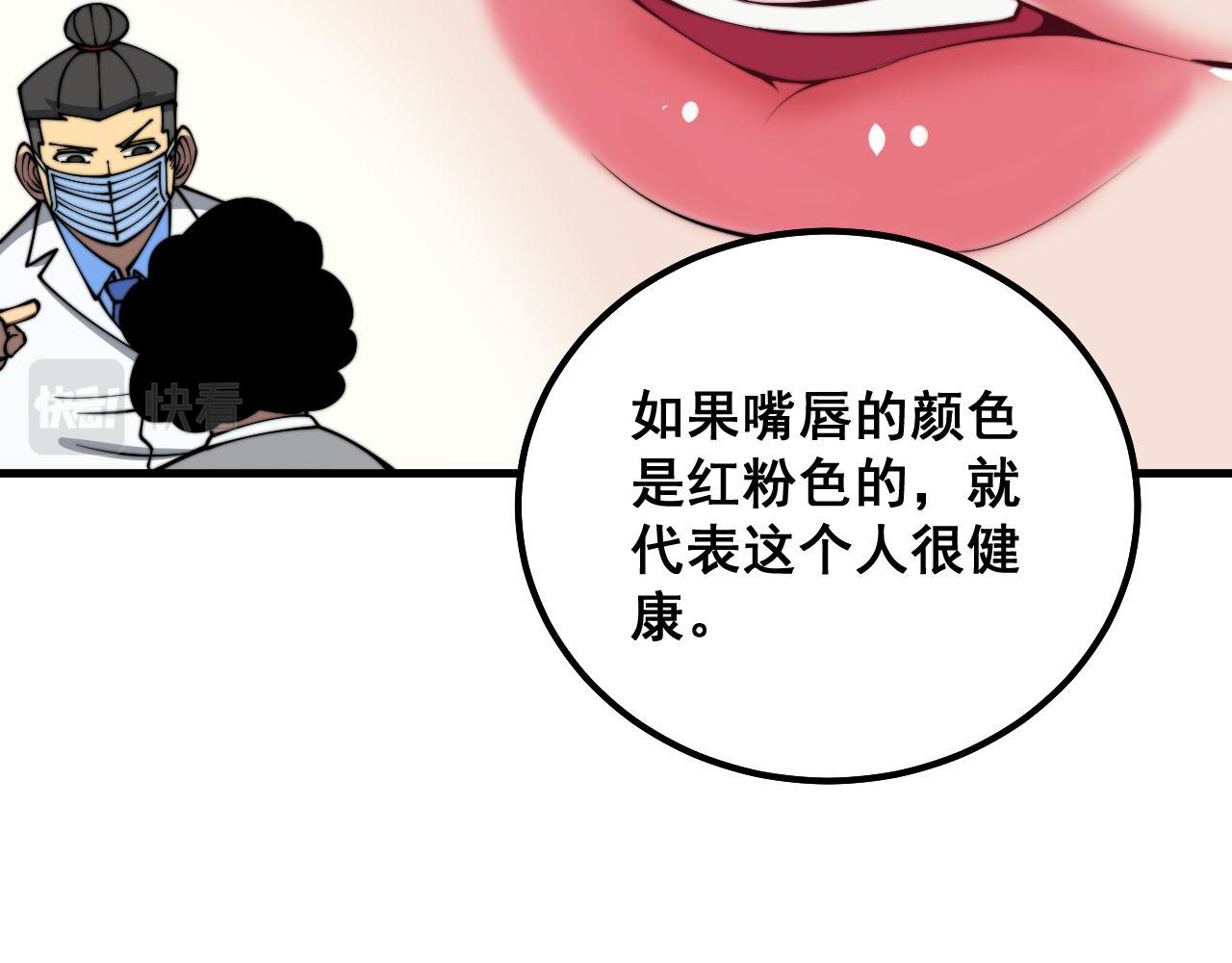 第332话 观面相病20