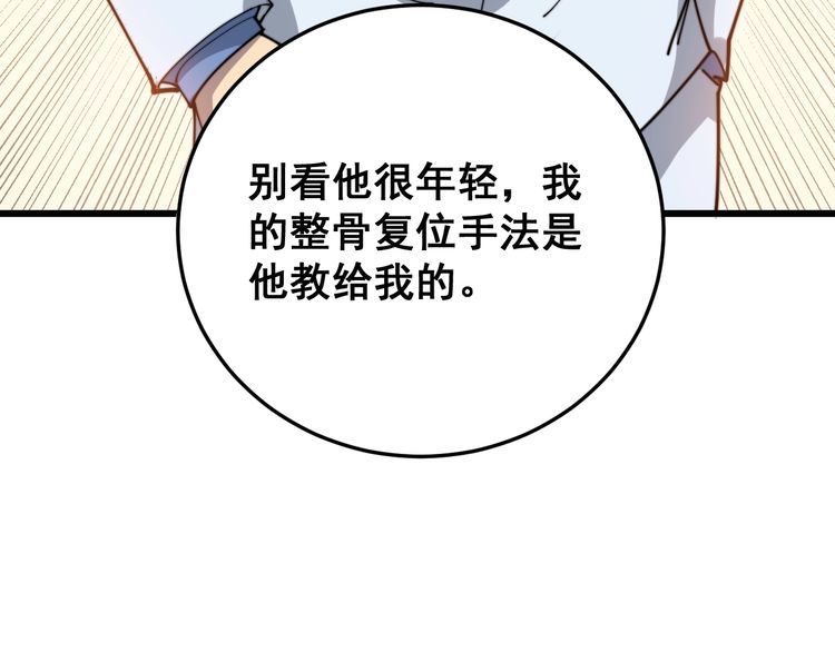 第184话 医者父母心105
