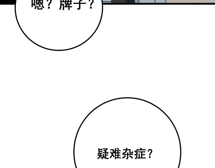 第143话 凯氏骨病85