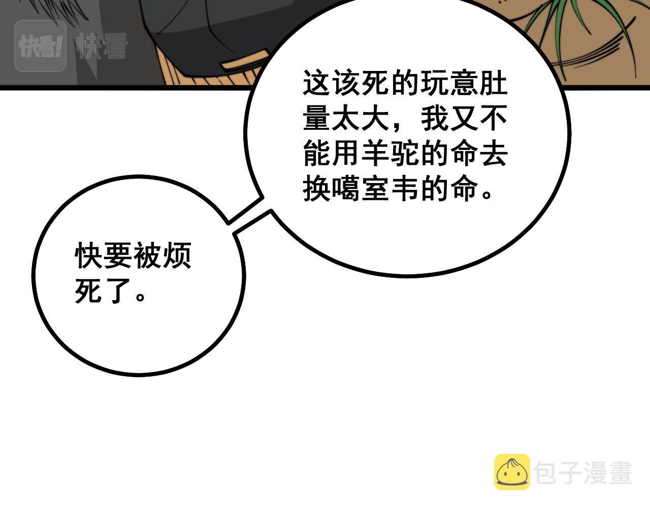 第283话 百年巫门58