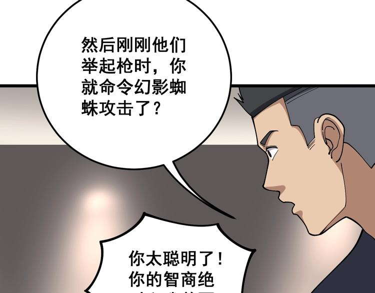 第51话 幻影蜘蛛28