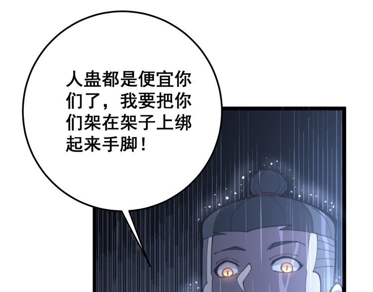 第163话 五绝杀阵52