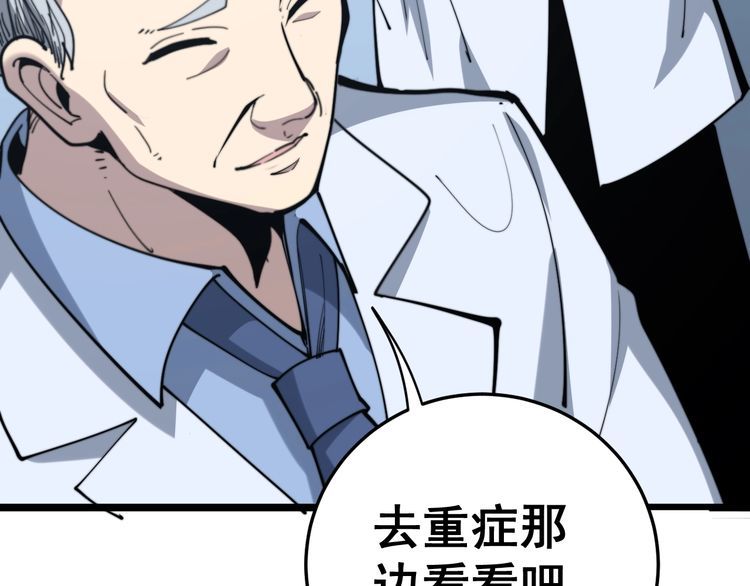 第167话 搞我病人？66