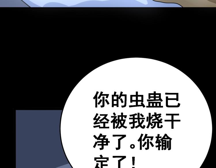 第30话：蛊斗篇（七）28